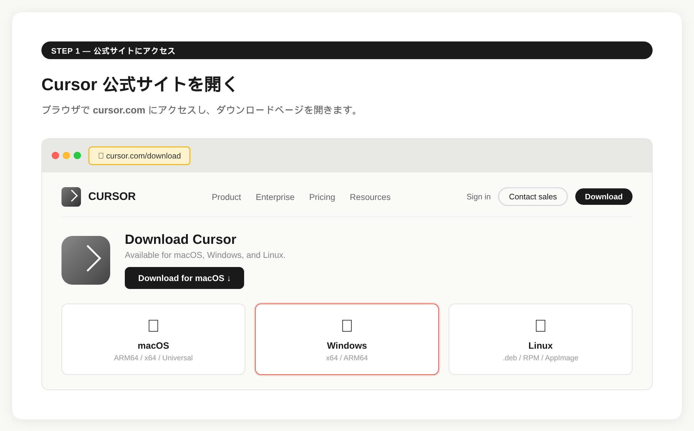 Cursorのインストール方法【macOS / Windows対応】